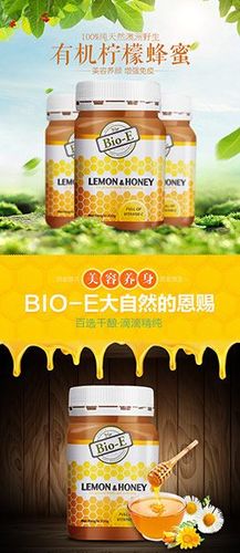 天猫淘宝食品天然野生柠檬蜂蜜保健美白宝贝描述产品详情页设计
