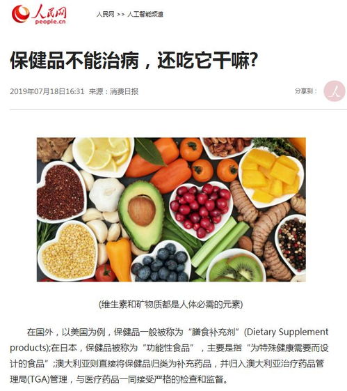 人民网 保健食品不能治病,还吃它干嘛