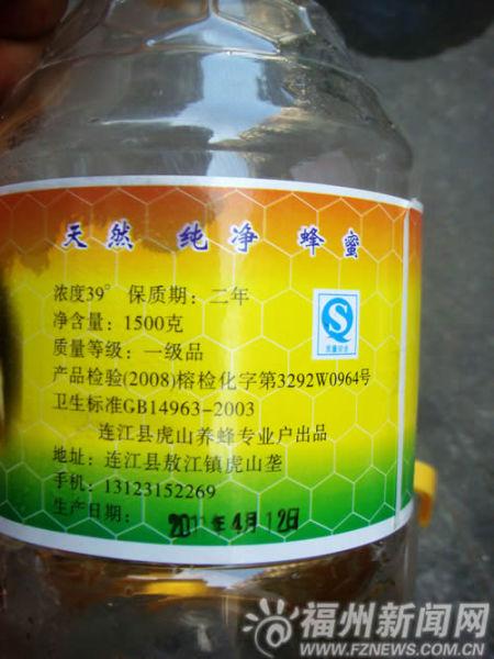 福州市民连买10瓶蜂蜜竟都没厂家疑是三无产品图