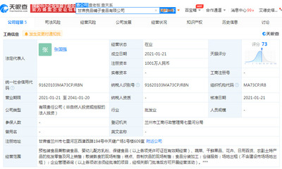 良品铺子成立新公司 注册资本 1001 万人民币