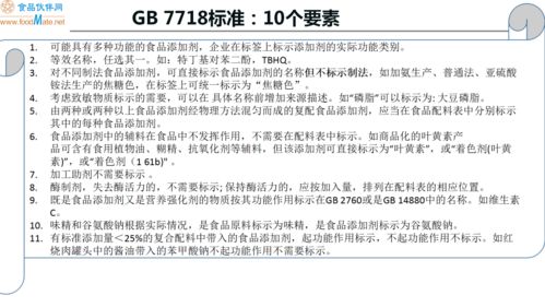 预包装食品标签标识要求解析及课后答疑